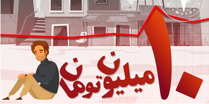 یک سوم مردم ایران زیر خط فقر/خانوار با دریافتی کمتر از چند میلیون فقیر محسوب می‌شود؟